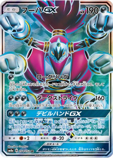 Hoopa GX 54 - Dark Order kart gorseli