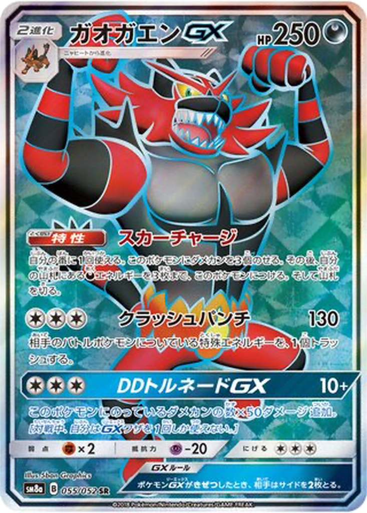 Incineroar GX 55 - Dark Order kart görseli