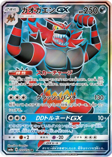 Incineroar GX 55 - Dark Order kart gorseli