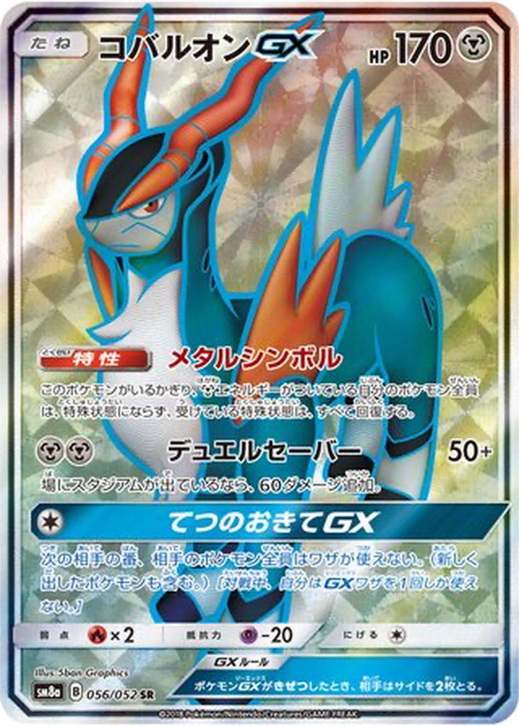 Cobalion GX 56 - Dark Order kart görseli