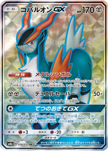 Cobalion GX 56 - Dark Order kart gorseli