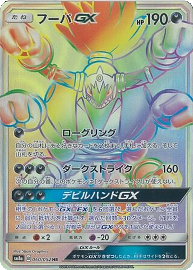 Hoopa GX 60 - Dark Order kart görseli