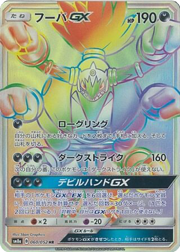 Hoopa GX 60 - Dark Order kart gorseli