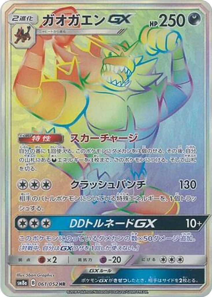 Incineroar GX 61 - Dark Order kart görseli