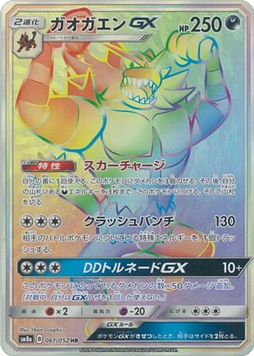 Incineroar GX 61 - Dark Order kart gorseli