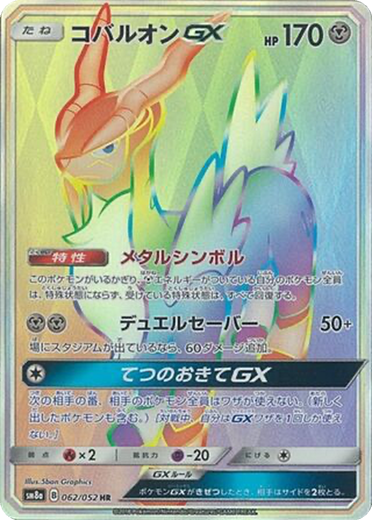 Cobalion GX 62 - Dark Order kart görseli