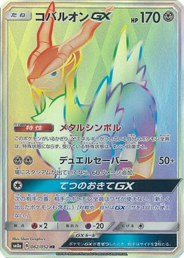 Cobalion GX 62 - Dark Order kart gorseli