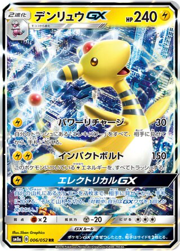 Ampharos GX 6 - Dark Order kart gorseli