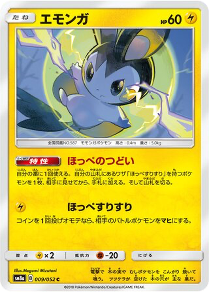 Emolga 9 - Dark Order kart görseli