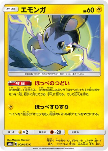 Emolga 9 - Dark Order kart gorseli