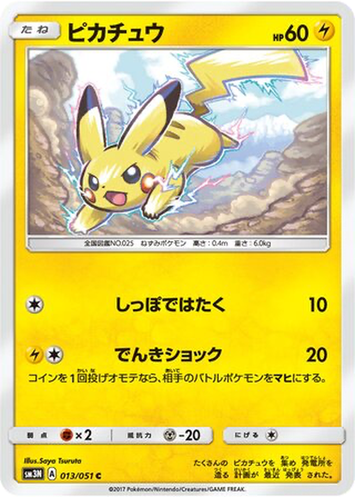 Pikachu 13 - Darkness that Consumes Light kart görseli