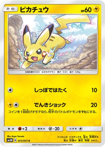 Pikachu kart görseli