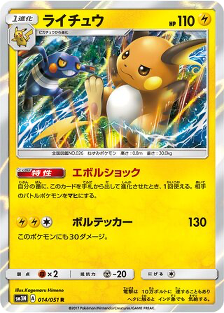 Raichu 14 - Darkness that Consumes Light kart görseli