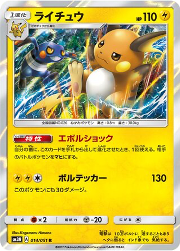 Raichu kart görseli