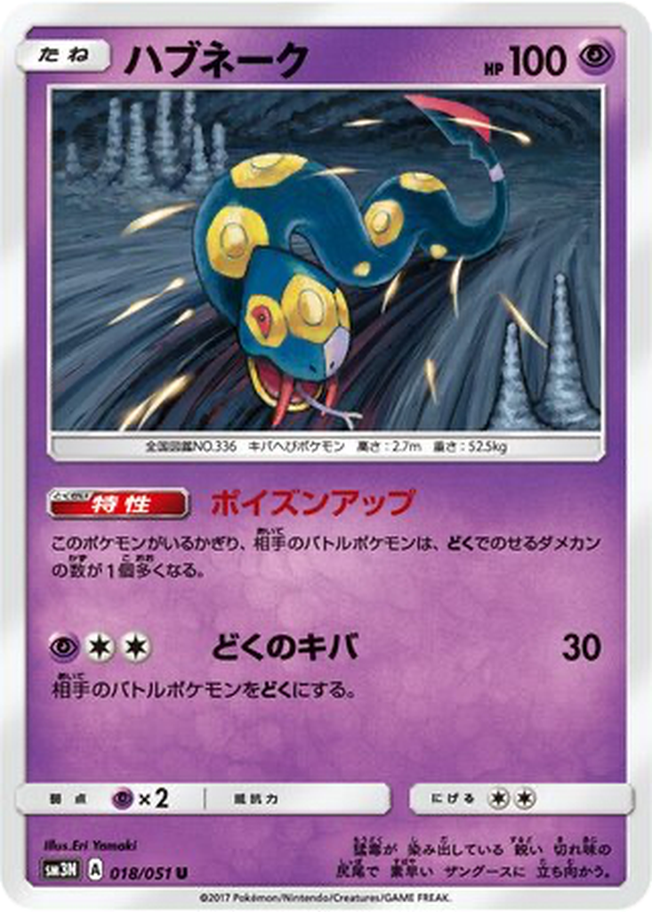 Seviper 18 - Darkness that Consumes Light kart görseli