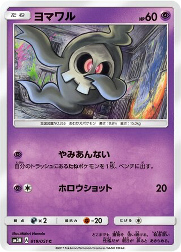 Duskull 19 - Darkness that Consumes Light kart görseli
