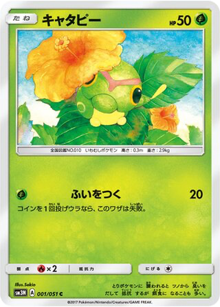 Caterpie 1 - Darkness that Consumes Light kart görseli