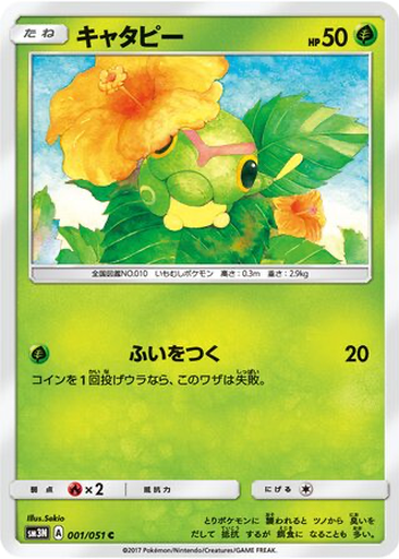Caterpie kart görseli