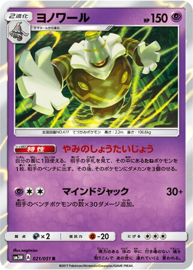Dusknoir 21 - Darkness that Consumes Light kart görseli
