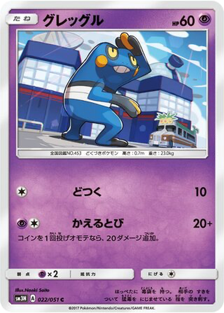 Croagunk 22 - Darkness that Consumes Light kart görseli