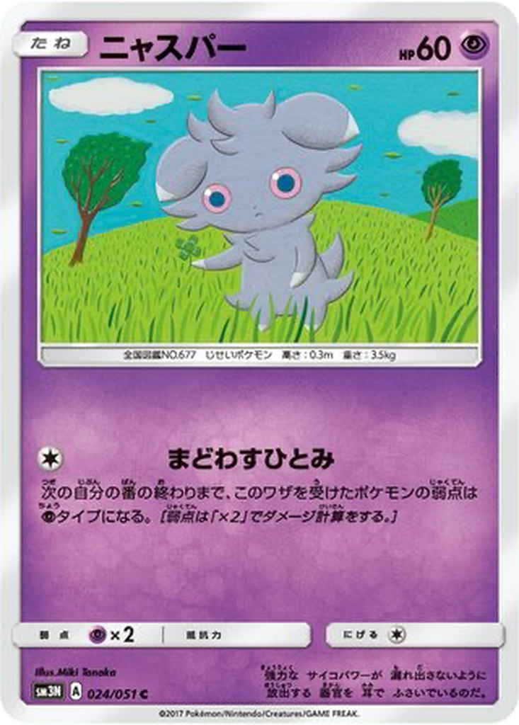 Espurr 24 - Darkness that Consumes Light kart görseli