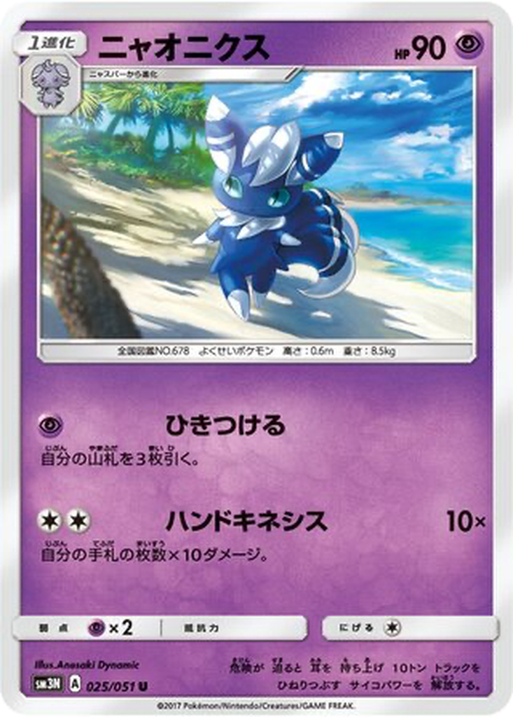 Meowstic 25 - Darkness that Consumes Light kart görseli