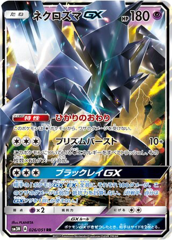 Necrozma GX 26 - Darkness that Consumes Light kart görseli