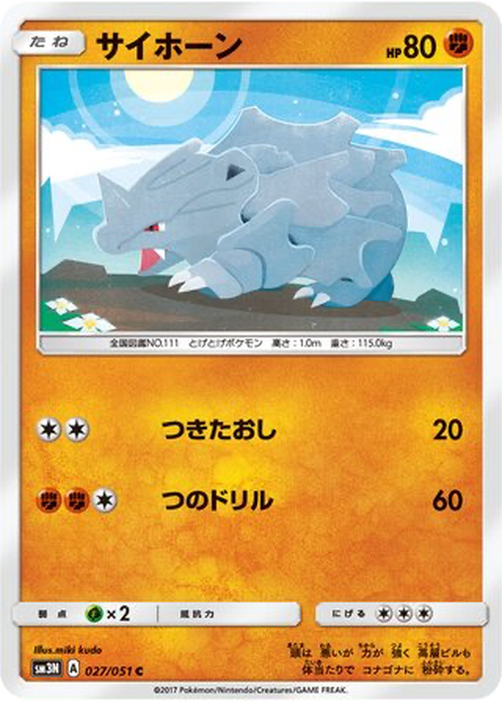 Rhyhorn 27 - Darkness that Consumes Light kart görseli