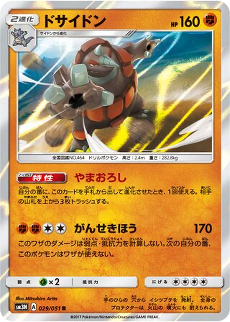Rhyperior 29 - Darkness that Consumes Light kart görseli