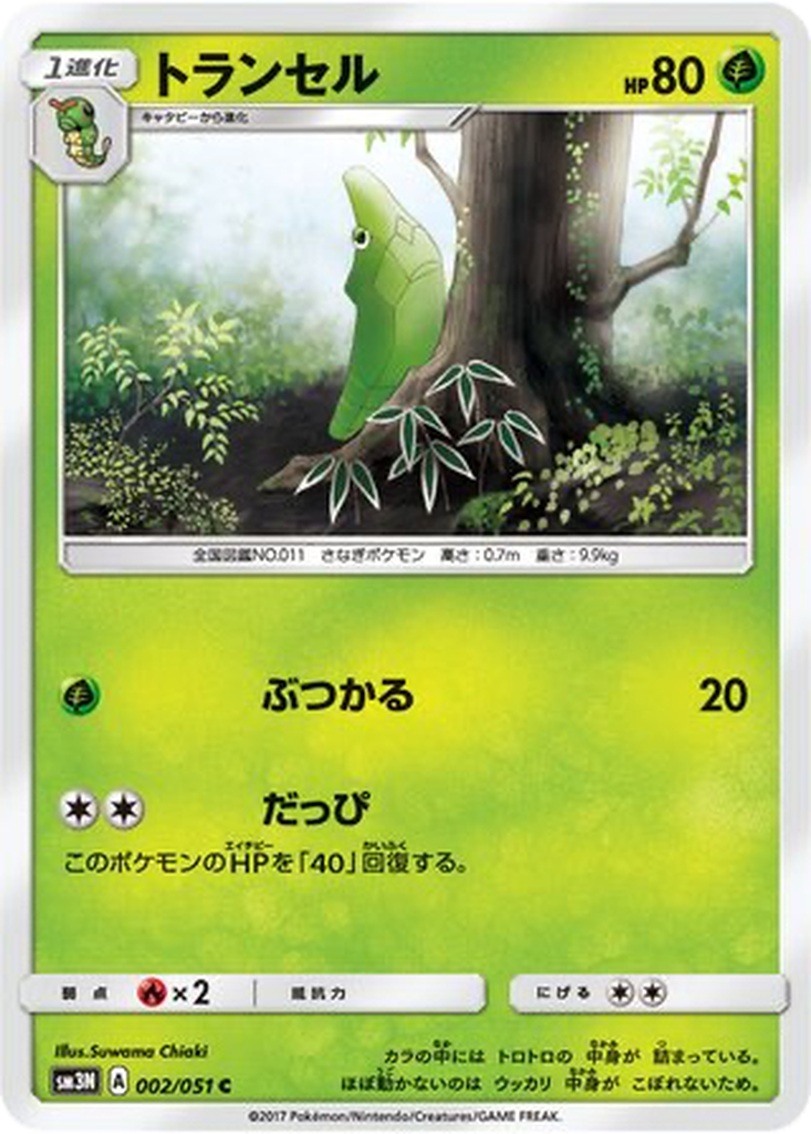 Metapod 2 - Darkness that Consumes Light kart görseli