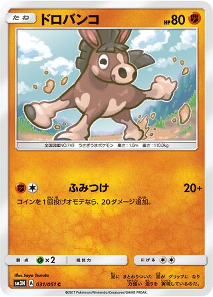 Mudbray 31 - Darkness that Consumes Light kart görseli