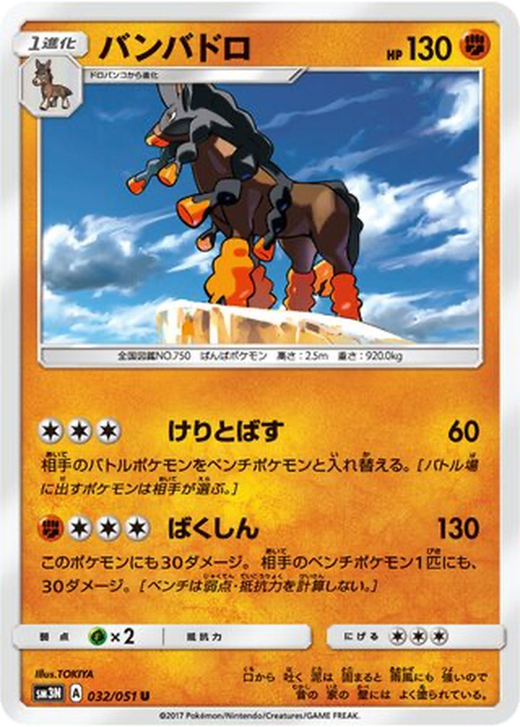 Mudsdale 32 - Darkness that Consumes Light kart görseli
