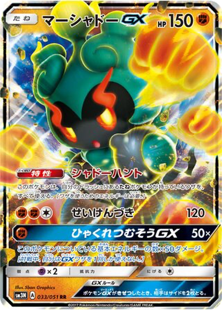 Marshadow GX 33 - Darkness that Consumes Light kart görseli