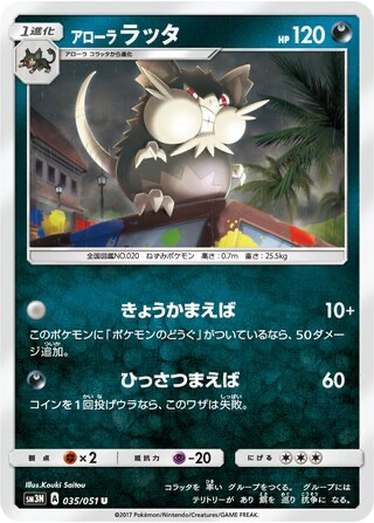 Alolan Raticate 35 - Darkness that Consumes Light kart görseli