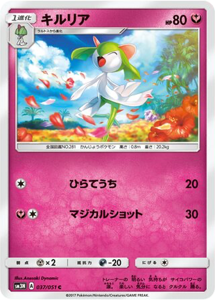 Kirlia 37 - Darkness that Consumes Light kart görseli