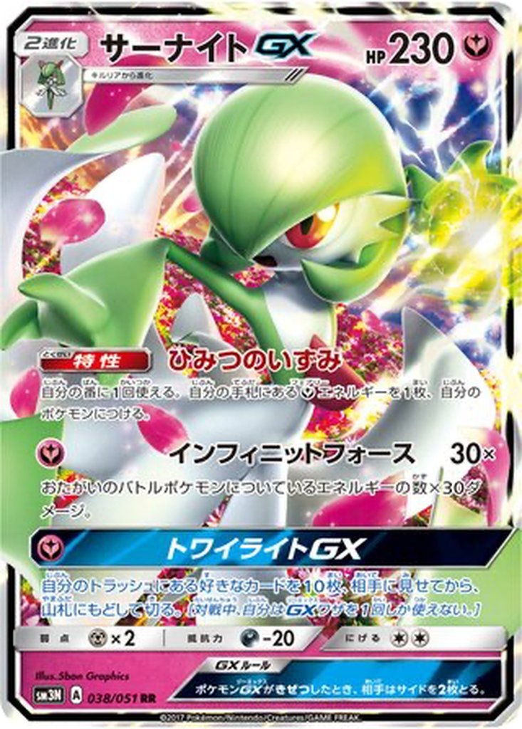 Gardevoir GX 38 - Darkness that Consumes Light kart görseli