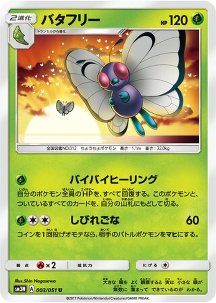 Butterfree 3 - Darkness that Consumes Light kart görseli