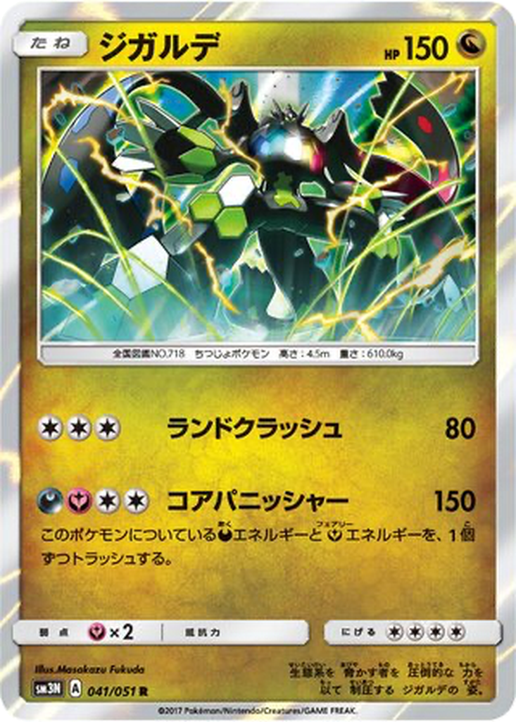 Zygarde 41 - Darkness that Consumes Light kart görseli