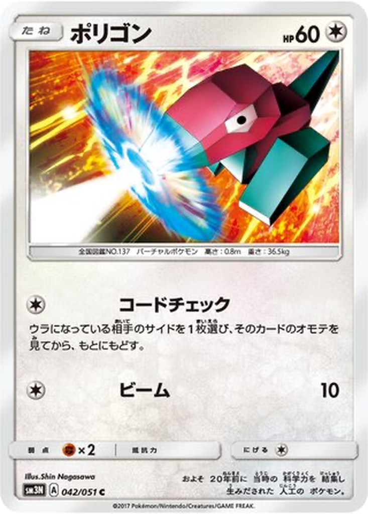 Porygon 42 - Darkness that Consumes Light kart görseli