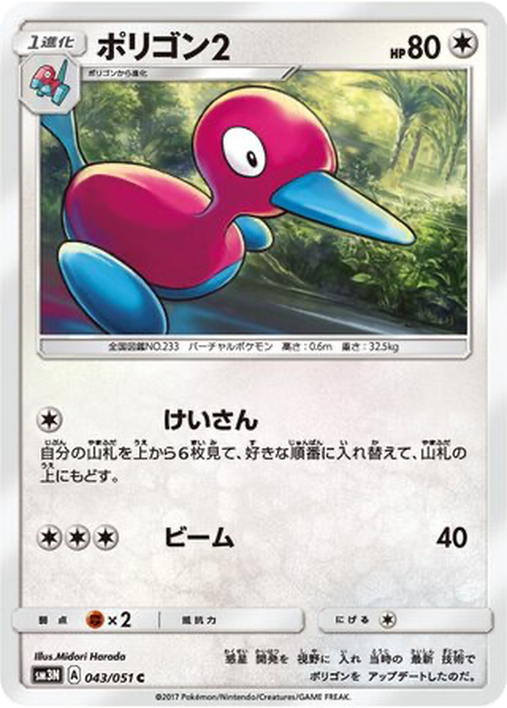Porygon2 43 - Darkness that Consumes Light kart görseli