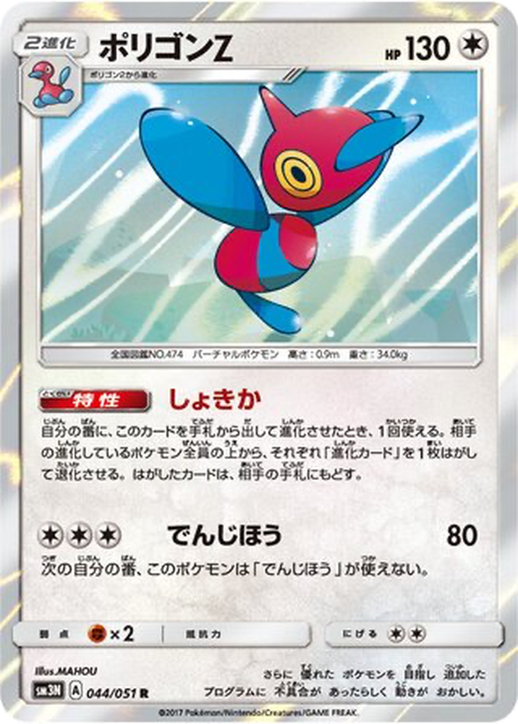 Porygon-Z 44 - Darkness that Consumes Light kart görseli