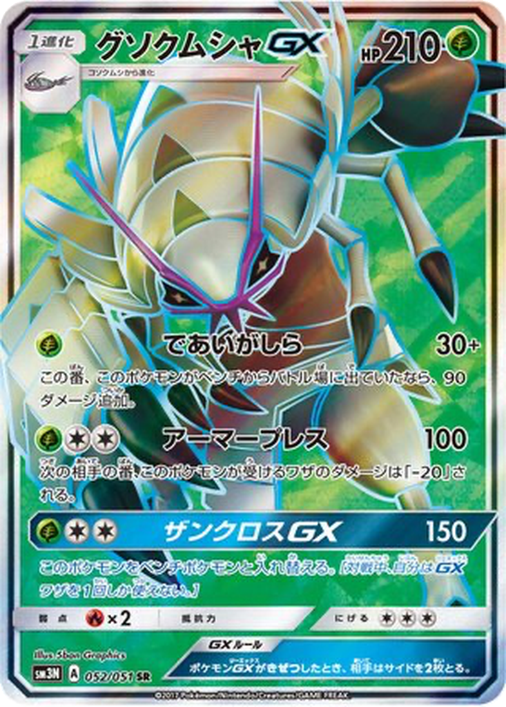 Golisopod GX 52 - Darkness that Consumes Light kart görseli