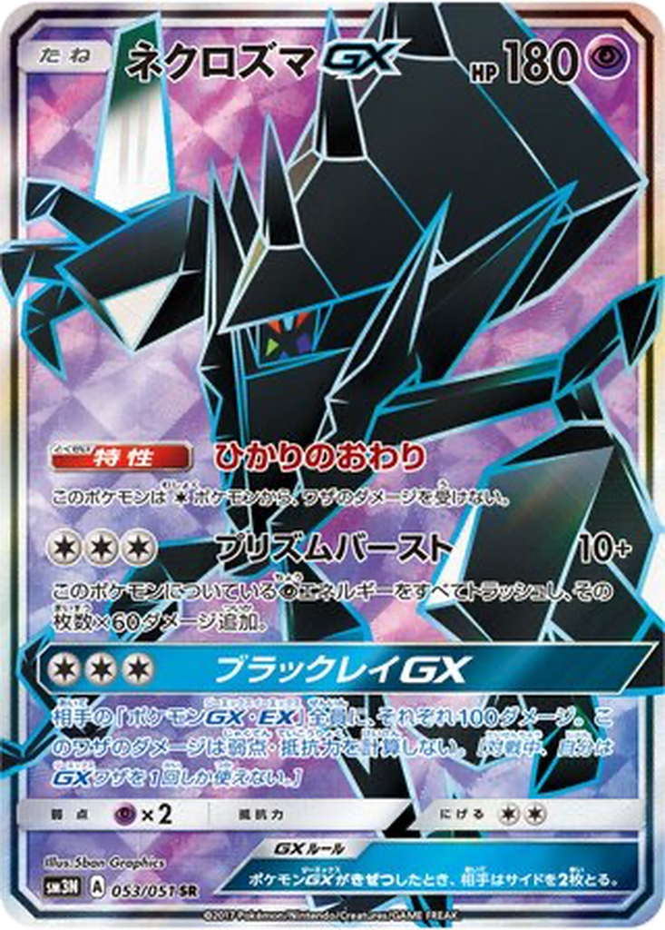 Necrozma GX 53 - Darkness that Consumes Light kart görseli