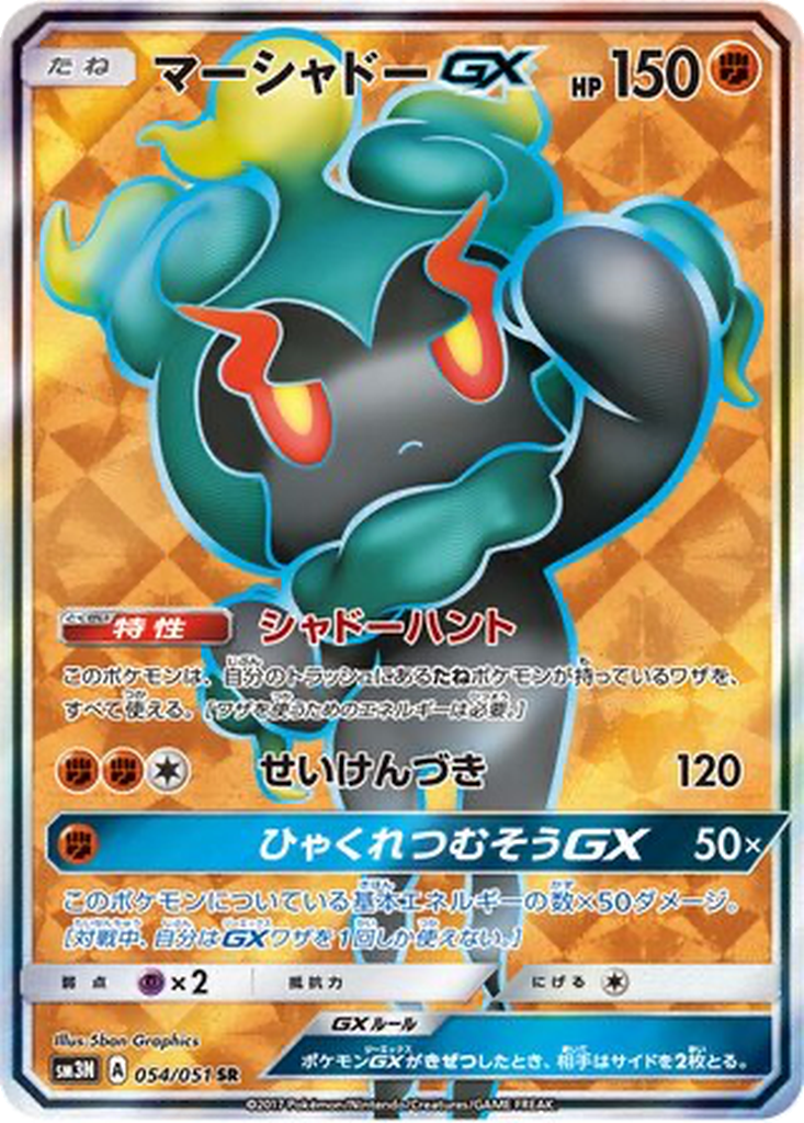 Marshadow GX 54 - Darkness that Consumes Light kart görseli