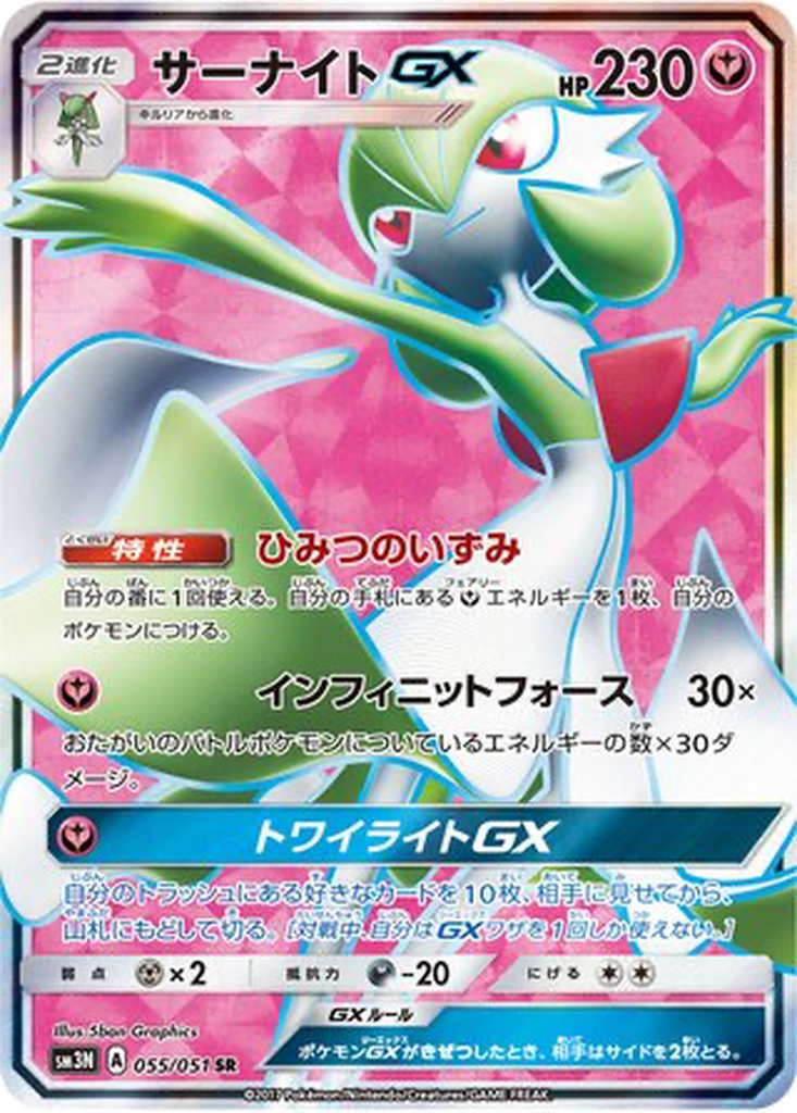 Gardevoir GX 55 - Darkness that Consumes Light kart görseli
