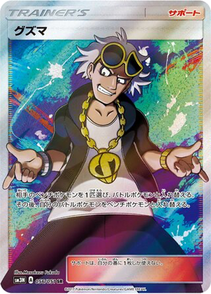 Guzma 56 - Darkness that Consumes Light kart görseli