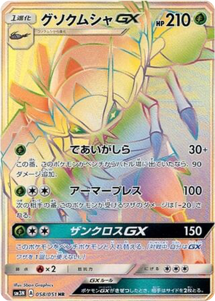 Golisopod GX 58 - Darkness that Consumes Light kart görseli
