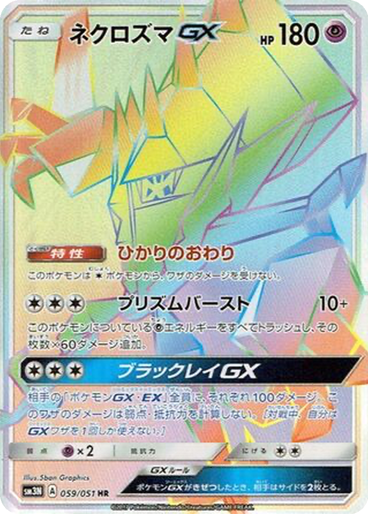 Necrozma GX 59 - Darkness that Consumes Light kart görseli