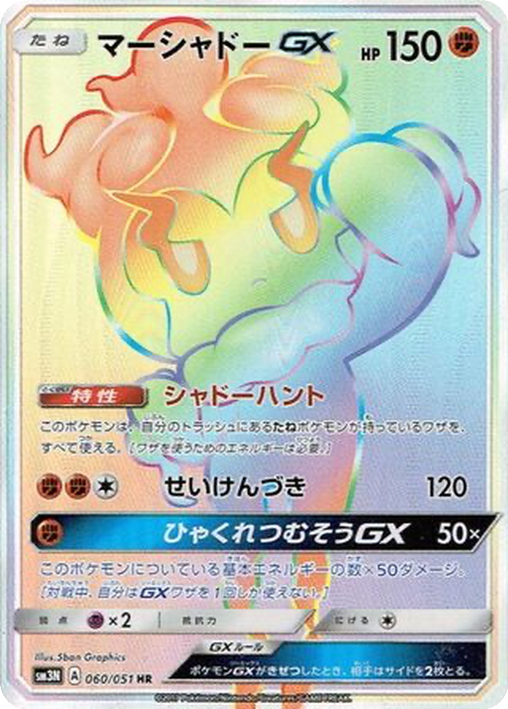 Marshadow GX 60 - Darkness that Consumes Light kart görseli