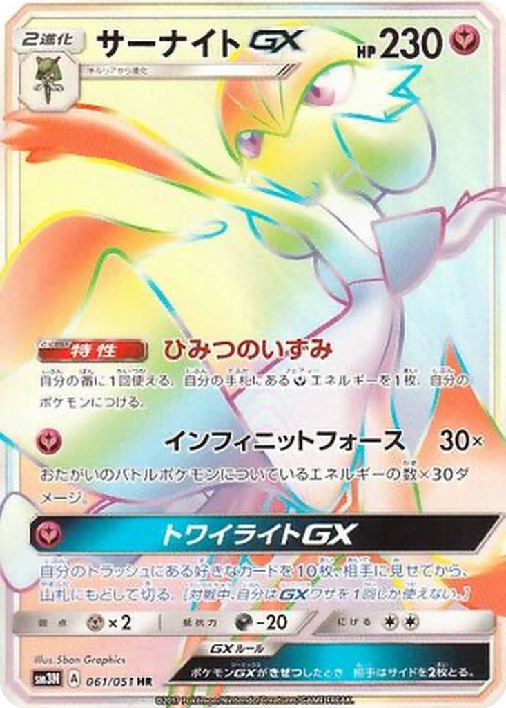 Gardevoir GX 61 - Darkness that Consumes Light kart görseli